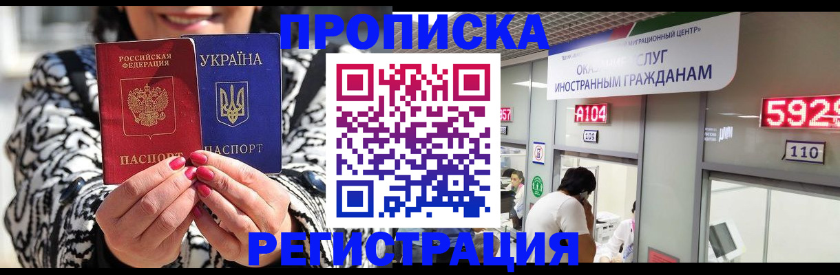 прописка 2025 в Учалы