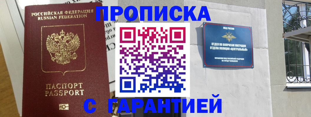 прописка для кредита в Учалы